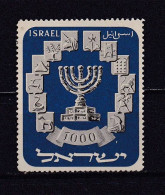 ISRAEL 1952 TIMBRE N°53 NEUF AVEC CHARNIERE MENORA - Nuovi (senza Tab)