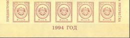 1994. Transnistria, Definitive, COA, 20Rub, 5v In Strip, Mint/** - Moldova