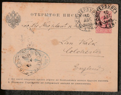Entiers Postaux - RUSSIE - Saint Petersbourg Le 10/08/1885 Pour L'Angleterre - Postwaardestukken