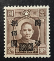 1946 China - Dr. Sun Yat Sen -  Overprinted - Unused - 1912-1949 République