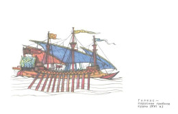 I.Rodinov:Sailing Ship Galeass, XVI Century, 1969 - Velieri