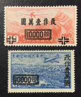 1948 China -Air Mail Plane- Douglas Dc4 Over Mausoleum - Junkers F13 Over Great Wall - Surcharged - 1912-1949 République