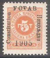1905 Error Bold T In УСTАВ - Montenegro