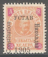 1906.tipe 9.3/4 Error,wide Zero In 1905 - Montenegro