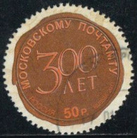 Russie 2011 - Bureau De Poste De Moscou - Oblitéré - Usados