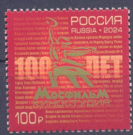 2024. Russia, Centenary Of MOSFILM Film Studio, 1v, Mint/** - Nuovi