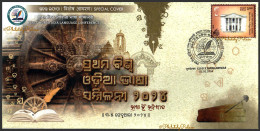 India 2024 1st World Odia Language Conference,Odisha,Literature,Pen,Konark ,Book,Architecture,Sp Cover (**) Inde Indien - Lettres & Documents