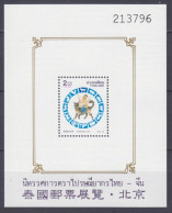 1994 Thailand 1594/B56 I Chinese Calendar - Year Of The Dogs / Overprint - Anno Nuovo Cinese