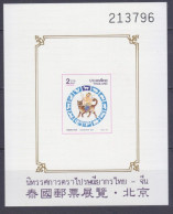 1994 Thailand 1594/B56b I Chinese Calendar - Year Of The Dogs / Overprint - Nouvel An Chinois