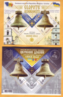 2018 Moldova Moldavie  Bells. Church. Christianity. Joint Release Moldova - Ukraine Chisinau Kiev Kyiv Mint - Emissions Communes