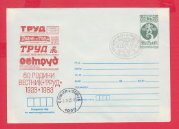 226313 / 1983 - 5 St. ( 8 St. Lion ) 60 YEAR NEWSPAPER " TRUD " 1923 - 1983 , 6.XI.1983 Bulgaria Stationery - Sobres