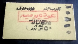 Egypt 70's, Rare Collection, Tourist Ticket, Kalyoub To Monof City, 50 Piastres. - Mundo