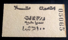 Egypt 70's, Rare Collection, Railway Ticket, Tala City To Ashmon City., 100 Piastres - Mundo