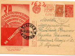 URSS. 1933. ENTIER POSTAL N°83."AMELIORATION DES TRANSPORTS". (DEMANDE DE SECOURS) - Lettres & Documents