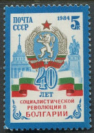 Soviet Union:Russia:USSR:Unused Stamp Bulgaria Coat Of Arm, 1984, MNH - Sellos