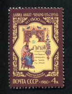 Rusia 4702 1980 1500º Aniv. De David Anahata, Filósofo Armenio MNH - Altri & Non Classificati