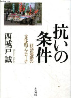 Aragai No Joken - Le Lieu De La Résistance - MAKOTO NISHIKIDO - 2008 - Ontwikkeling