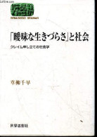 Aimaina Ikizurasa To Shakai - Kureimu MoÌ Shitate No Shakaigaku - Chihaya Kusayanagi - 2004 - Cultural