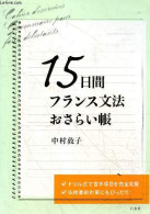 15 Nichikan Furansu BunpoÌ OsaraichoÌ - Cahier D'exerccies Grammaire Pour Faux Debutants - Ouvrage En Japonais Et Franca - Cultural