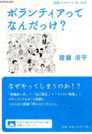 Borantia Ttena Nda Kke? (Iwanami Bukkuretto) N°1018 - Qu’est-ce Que Le Volontariat ? (Livret Iwanami) - Ouvrage En Japon - Cultural