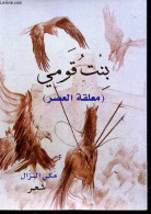 Poesie - Faites Le Combat - Ouvrage En Arabe, Voir Photos - MAKKI AL NAZZAL - COLLECTIF - 0 - Culture