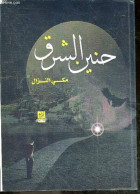 Nostalgie De L'orient - Poesie - Faites Le Combat -ouvrage En Arabe, Voir Photos - COLLECTIF - 2013 - Cultural