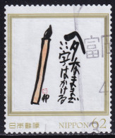 Japan Personalized Stamp, Poem (jpv8849) Used - Used Stamps