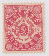 Cv $50! Rare, Imperial CHINA 1903 #1 Revenue Stamp, 2 Cash; 双龍戏珠图印花稅票2文 - Ongebruikt