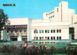 73224125 Minsk Weissrussland Musical Comedy Theatre Of The Belorussian SsR Minsk - Belarus