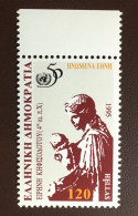 Greece 1995 Liberation Anniversary MNH - Unused Stamps