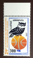 Greece 1995 European Basketball Championships MNH - Unused Stamps