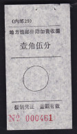 CHINA CHINE CINA MONGOLIA ADDED CHARGE LABEL (ACL) (内邮 29) 0.15 YUAN - Sonstige & Ohne Zuordnung