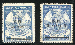 REF 002 > GRECE PREVOYANCE SOCIALE < Yvert N° 13 * MH * + 15A Ø Used - Wohlfahrtsmarken