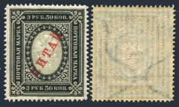 Russian Offices In China 20,lightly Hinged.Michel 16y. 3.5 Rub.surcharged,1907. - Chine