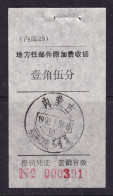 CHINA MONGOLIA ARHORQINQI 025500 1990.7.30 Postmark On The Last Day Of The First Issue ADDED CHARGE LABEL VARIETY 3 TO 4 - Sonstige & Ohne Zuordnung