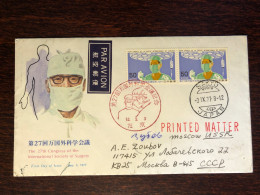 JAPAN FDC COVER 1977 YEAR SURGERY SURGEON HEALTH MEDICINE STAMPS - FDC