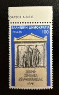 GREECE,1991, ESTABLISHMENT OF DEMOCRATY, MNH - Ongebruikt