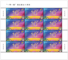 China 2023-17 The Tenth Anniversary Of One Belt And One Road Initiative Stamp Full Sheet - Nuovi