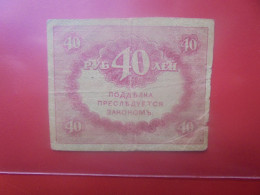 RUSSIE 40 ROUBLES ND 1917 Circuler  (B.33) - Russie