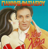 Giannis Vasileiou - ?? ???e ???a (They Call Her Lola). CD (raro) - Country Et Folk