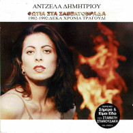 Angela Dimitriou - Fotia Sta Savatovrada. CD - Country Y Folk