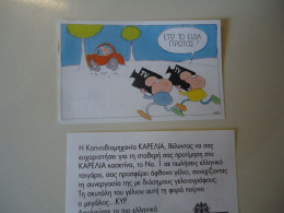 GREECE VIGNETTE  CIGARETTE KARELIA COMICS  ΚΥΡ ΓΕΛΟΙΟΓΡΑΦΙΕΣ - Other & Unclassified