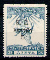 GREECE 1917 - From Set MLH - Charity Issues