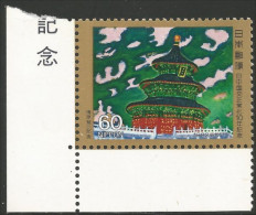 526 Japon Relations Japon-Chine MNH ** Neuf SC (JAP-632) - Unused Stamps