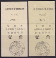 CHINA CHINE CINA 1993.6.30 ANHUI TAIHU 246400 ADDED CHARGE LABEL (ACL) ) 0.10 YUAN X 2 VARIETY & Paper Is Different - Other & Unclassified