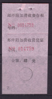 CHINA CHINE CINA ZHEJIANG ADDED CHARGE LABEL (ACL) ) 4.00 YUAN VARIETY 0014759 / 014759 - Autres & Non Classés