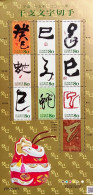 Japan 2012, Calligraphy, MNH Unusual Sheetlet - Unused Stamps