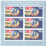 2018. Abkhazia, 25y Of Foreing Affairs Ministry, Sheetlet Perforated, Mint/** - Neufs