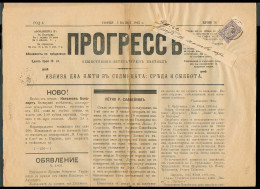 BULGARIA. 1896. Sofia Local Newspaper Fkd. VF Scarce. - Altri & Non Classificati