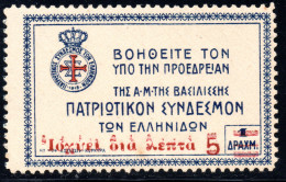 2693.GREECE, 1922 WOMEN'S PATRIOTIC LEAGUE 5L/1DR. HELLAS C59 DOUBLE SURCHARGE, UNRECORDED,MNH. - Beneficenza